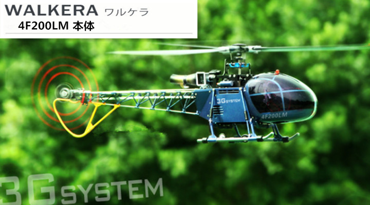 ORI RC WALKERA ワルケラ 4F200LM本体