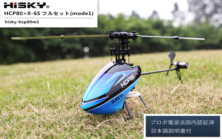 ORI RC HiSKY ハイスカイ HCP80+X-6S セット(mode1)
