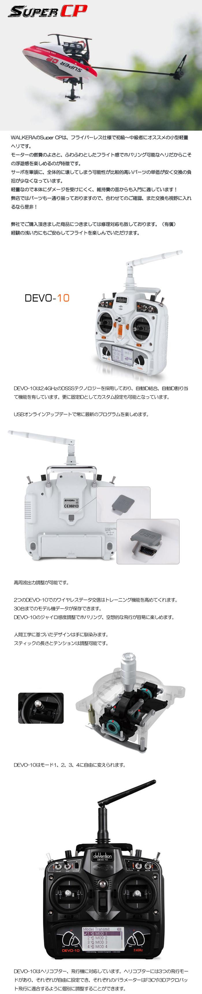 ワルケラ 初心者向け 6ch 小型ヘリ Super CP + DEVO10 プロポ付きセット 3軸ジャイロ 3Dフライト対応 2.4Ghzプロポ  プロポ技適・電波法認証済 日本語マニュアル付 (walkera-supercp-devo10) WALKERA スーパーCP 室内 RTF  200g以下