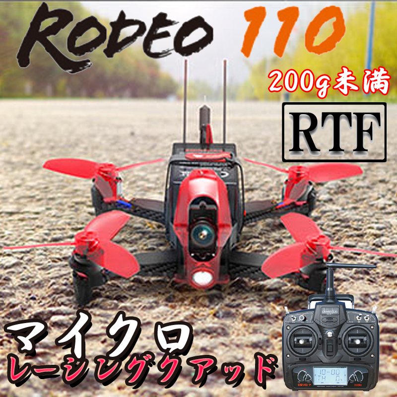 ORI RC 屋内FPVドローン WALKERA Rodeo 110 ワルケラ 純正 カメラ 充電